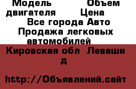  › Модель ­ Fiat › Объем двигателя ­ 2 › Цена ­ 1 000 - Все города Авто » Продажа легковых автомобилей   . Кировская обл.,Леваши д.